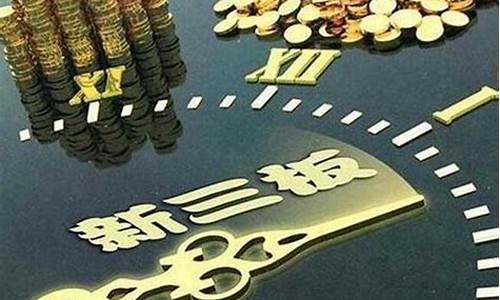 三板上市的期货公司(三板上市的期货公司名单)_https://www.hhdlqc.com_郑商所_第1张