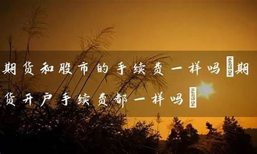 期货开户数(期货开户数字证书是什么)_https://www.hhdlqc.com_上期所_第1张