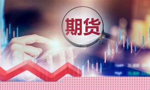 利好期货公司(玻璃期货利好)_https://www.hhdlqc.com_上期所_第1张