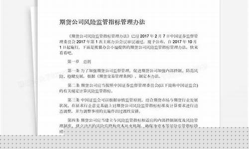 期货公司风险管理办法(期货公司风险监管指标管理办法)_https://www.hhdlqc.com_郑商所_第1张