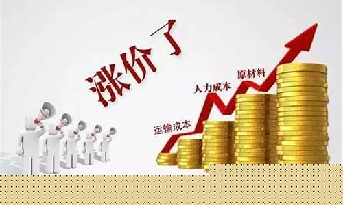东西涨价啦你会跟顾客怎么说(东西涨价啦你会跟顾客怎么说英语)_https://www.hhdlqc.com_大商所_第1张