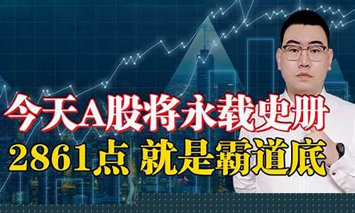 霸道股评今日股市午评最新股评(霸道股评被下架了)_https://www.hhdlqc.com_大商所_第1张