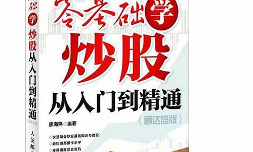 零基础学股票(零基础学股票投资从入门到精通)_https://www.hhdlqc.com_广期所_第1张