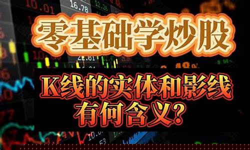 零基础学炒股(零基础学炒股从入门到精通pdf)_https://www.hhdlqc.com_上期所_第1张