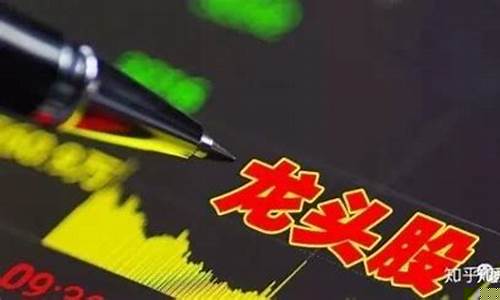 最好的龙头股(龙头股排名前十)_https://www.hhdlqc.com_广期所_第1张