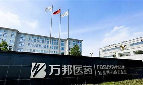 万邦医药什么时候上市交易的(万邦医药什么时候上市交易的啊)_https://www.hhdlqc.com_上期能源_第1张
