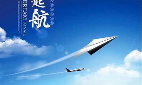 飞机起航的励志语句(形容飞机起航的美句)_https://www.hhdlqc.com_上期所_第1张