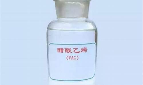 醋酸乙烯酯价格是多少(醋酸乙烯酯今日价格)_https://www.hhdlqc.com_广期所_第1张