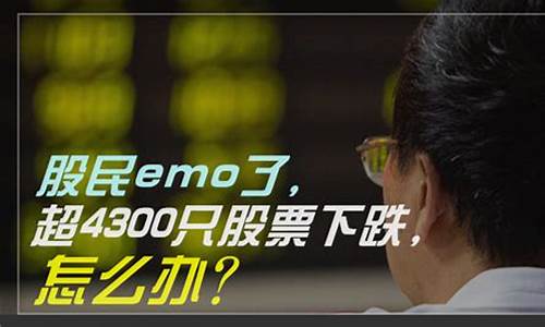 跌破3500点是什么意思(跌破3000点意味着什么)_https://www.hhdlqc.com_郑商所_第1张