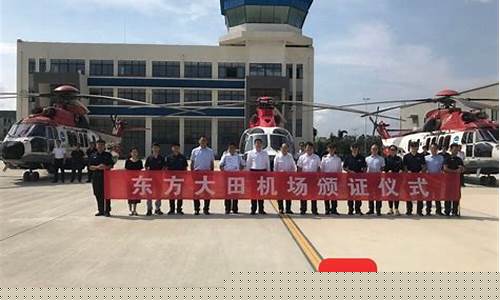 东方大田机场票务(大田国际机场)_https://www.hhdlqc.com_大商所_第1张