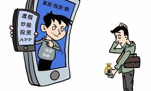 虚假平台投资诈骗套路(虚假平台投资诈骗套路有哪些)_https://www.hhdlqc.com_广期所_第1张