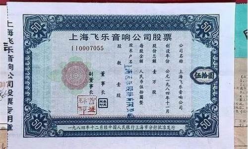 飞乐股份发展史(飞乐股份历史)_https://www.hhdlqc.com_大商所_第1张