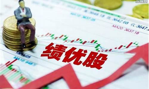 绩优股2020(绩优股有哪些股票2023)_https://www.hhdlqc.com_大商所_第1张