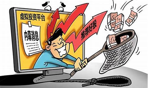 证券诈骗怎么把资金搞回(证券假交易平台诈骗)_https://www.hhdlqc.com_郑商所_第1张