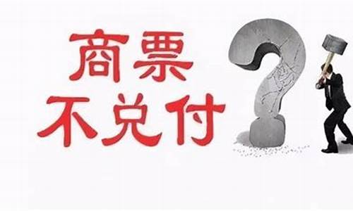跳票怎么办(被债务人跳票怎么办)_https://www.hhdlqc.com_郑商所_第1张