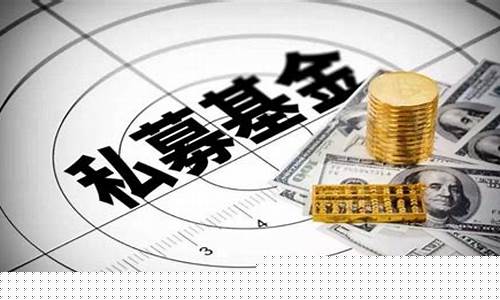 私募投资基金合格投资者标准(私募基金合格投资者的标准)_https://www.hhdlqc.com_上期所_第1张
