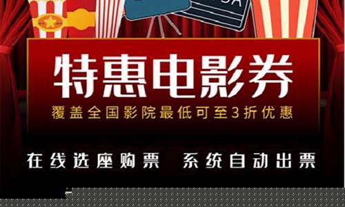特价电影票19.9哪里买(特价电影票19.9哪里买最便宜)_https://www.hhdlqc.com_中金所_第1张