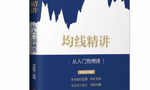 讲均线技术最好的教材(股票均线讲座视频全集)_https://www.hhdlqc.com_上期能源_第1张