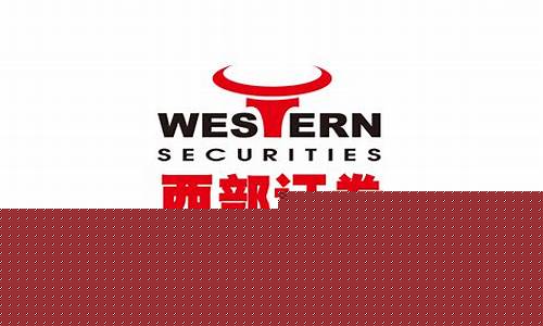 西部证券股票交易软件手机版(西部证券股票app)_https://www.hhdlqc.com_上期所_第1张