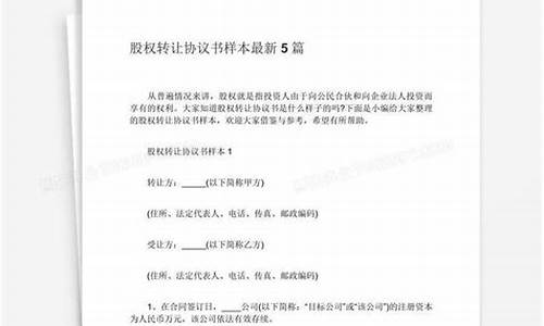股权转让协议免费模板(股权转让协议范本(通用版))_https://www.hhdlqc.com_上期所_第1张