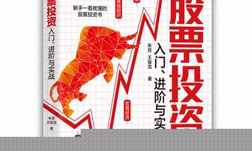 股票投资入门与实战技巧(股票投资入门与实战技巧王坤)_https://www.hhdlqc.com_上期能源_第1张