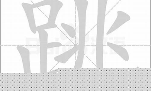 跳票字怎么写(跳票原因分析怎么写)_https://www.hhdlqc.com_上期能源_第1张