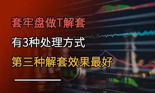 股票解套最好最快的办法(你的股票、解套方法(怎样操作))_https://www.hhdlqc.com_中金所_第1张