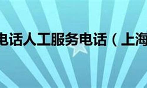 上航客服电话95539(上航客服电话人工服务电话)_https://www.hhdlqc.com_中金所_第1张