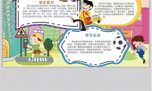 校园安全手抄报内容(校园安全手抄报内容图片)_https://www.hhdlqc.com_上期能源_第1张