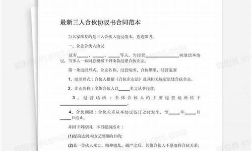 三个合伙人 钱怎么分(三个合伙人怎么分配股权合适)_https://www.hhdlqc.com_上期所_第1张