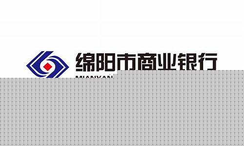 绵阳市商业银行分红(绵阳市商业银行分红规则)_https://www.hhdlqc.com_郑商所_第1张