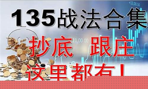 股市战法合集1元送2元(股市战法合集1元送2元是真的吗)_https://www.hhdlqc.com_广期所_第1张