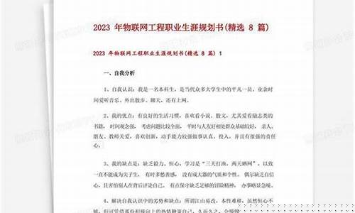 物联网职业生涯规划书2000字(物联网职业生涯规划书2000字范文)_https://www.hhdlqc.com_上期能源_第1张