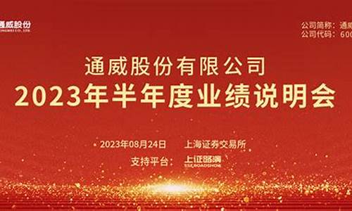 通威股份2023目标价(通威股份2023目标价多少钱一股)_https://www.hhdlqc.com_上期所_第1张