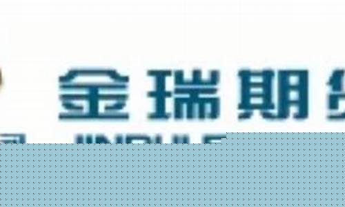 金瑞期货官网(金瑞期货)_https://www.hhdlqc.com_中金所_第1张