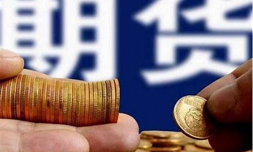 股票期货是什么意思(股票期货交易是什么意思)_https://www.hhdlqc.com_上期所_第1张
