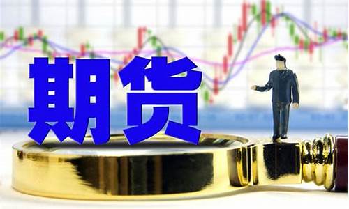 期权与期货的区别(期权与期货的区别盈亏风险)_https://www.hhdlqc.com_上期能源_第1张