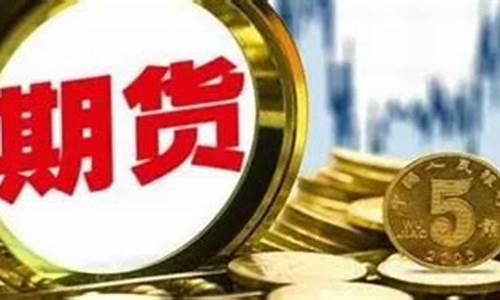 期货的风险(期货的风险度不能超过多少)_https://www.hhdlqc.com_大商所_第1张