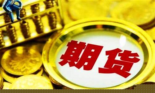 期货是什么意思简单解释(炒期货的几乎都是亏)_https://www.hhdlqc.com_上期所_第1张