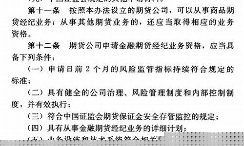 期货管理办法(期货管理办法征求意见稿)_https://www.hhdlqc.com_郑商所_第1张