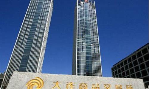 大连期货交易所(大连期货交易所首页)_https://www.hhdlqc.com_大商所_第1张