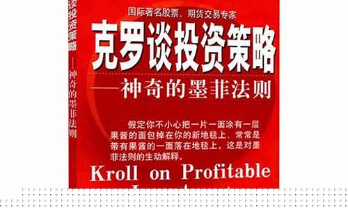 克罗谈期货投资策略(克罗谈期货投资策略下载)_https://www.hhdlqc.com_中金所_第1张