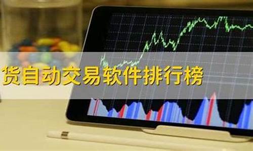 期货 自动交易(期货自动交易)_https://www.hhdlqc.com_大商所_第1张