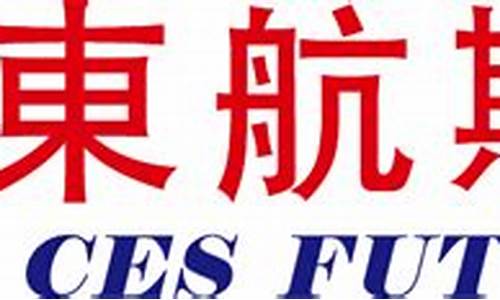 东航期货官网(中航期货有限公司官网)_https://www.hhdlqc.com_上期所_第1张