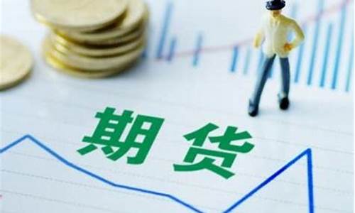 期货为什么(期货为什么那么难赚钱)_https://www.hhdlqc.com_广期所_第1张