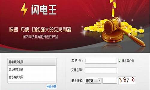 闪电王期货交易软件(闪电王官网)_https://www.hhdlqc.com_上期所_第1张
