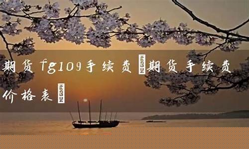 期货白银价格(期货白银价格今日最新价2024)_https://www.hhdlqc.com_郑商所_第1张