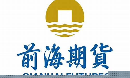 前海期货(前海期货官方网站)_https://www.hhdlqc.com_广期所_第1张