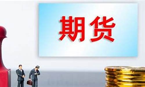 期货的作用(期货的作用有哪些)_https://www.hhdlqc.com_广期所_第1张