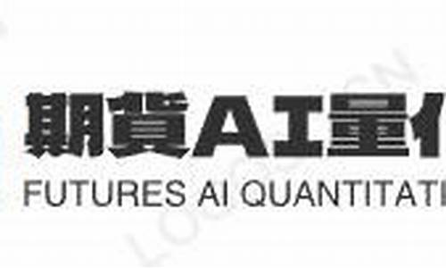 期货量化交易软件(期货量化交易软件有用吗)_https://www.hhdlqc.com_上期所_第1张